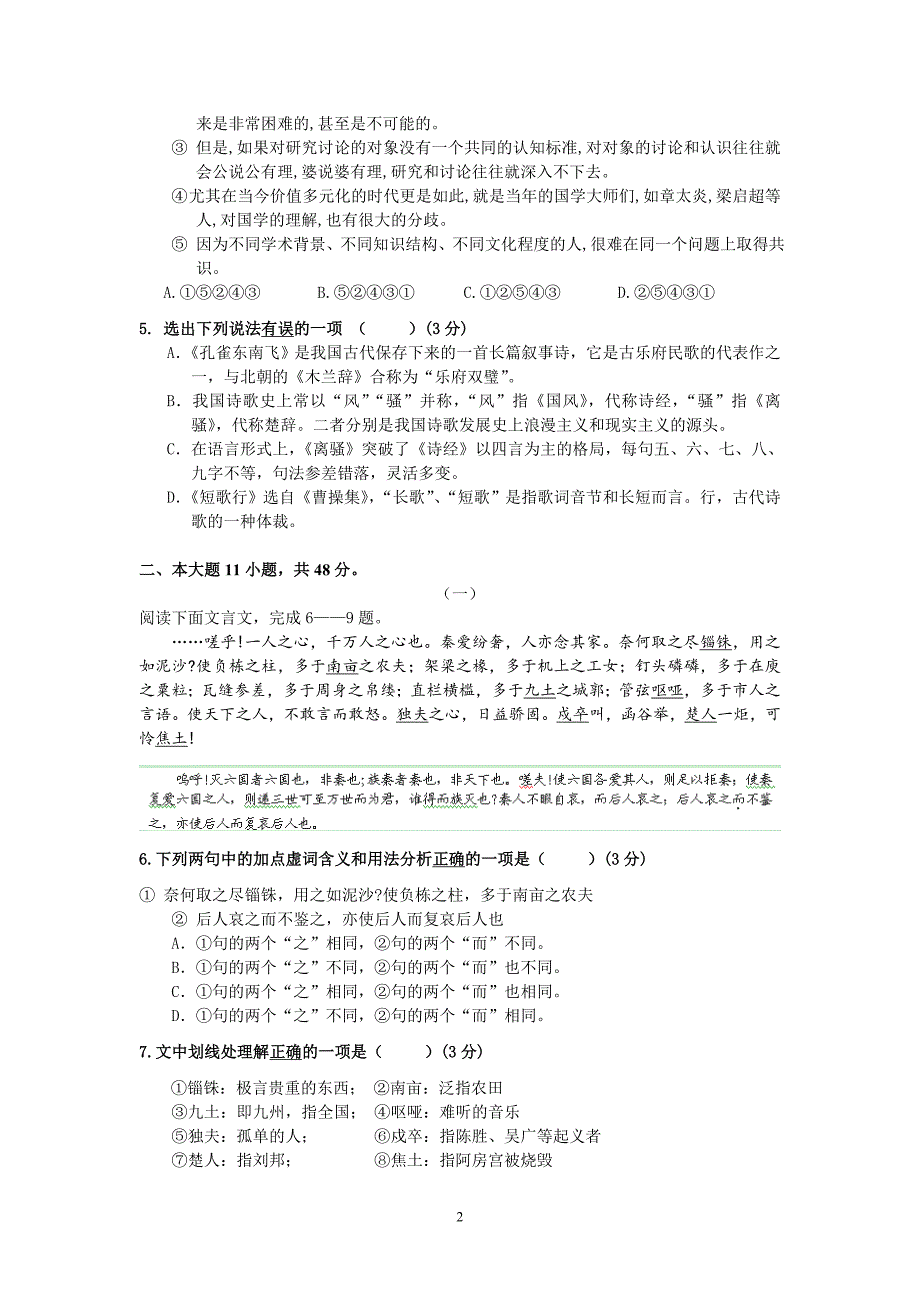 【语文】广东省东莞市南开实验学校2012-2013学年高一上学期期中考试题_第2页