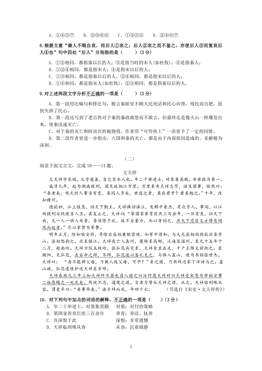 【语文】广东省东莞市南开实验学校2012-2013学年高一上学期期中考试题_第3页