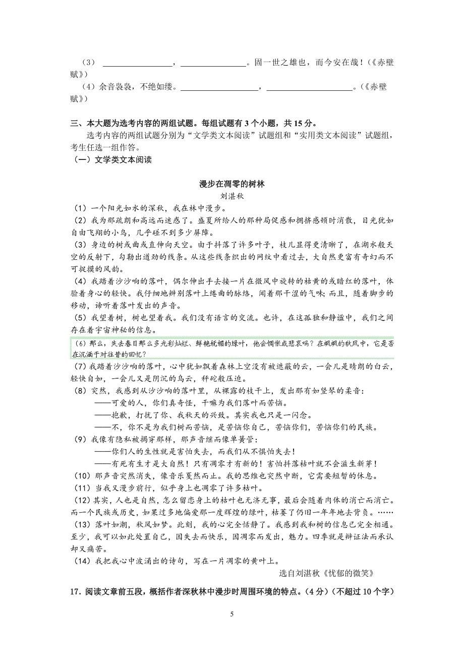 【语文】广东省东莞市南开实验学校2012-2013学年高一上学期期中考试题_第5页