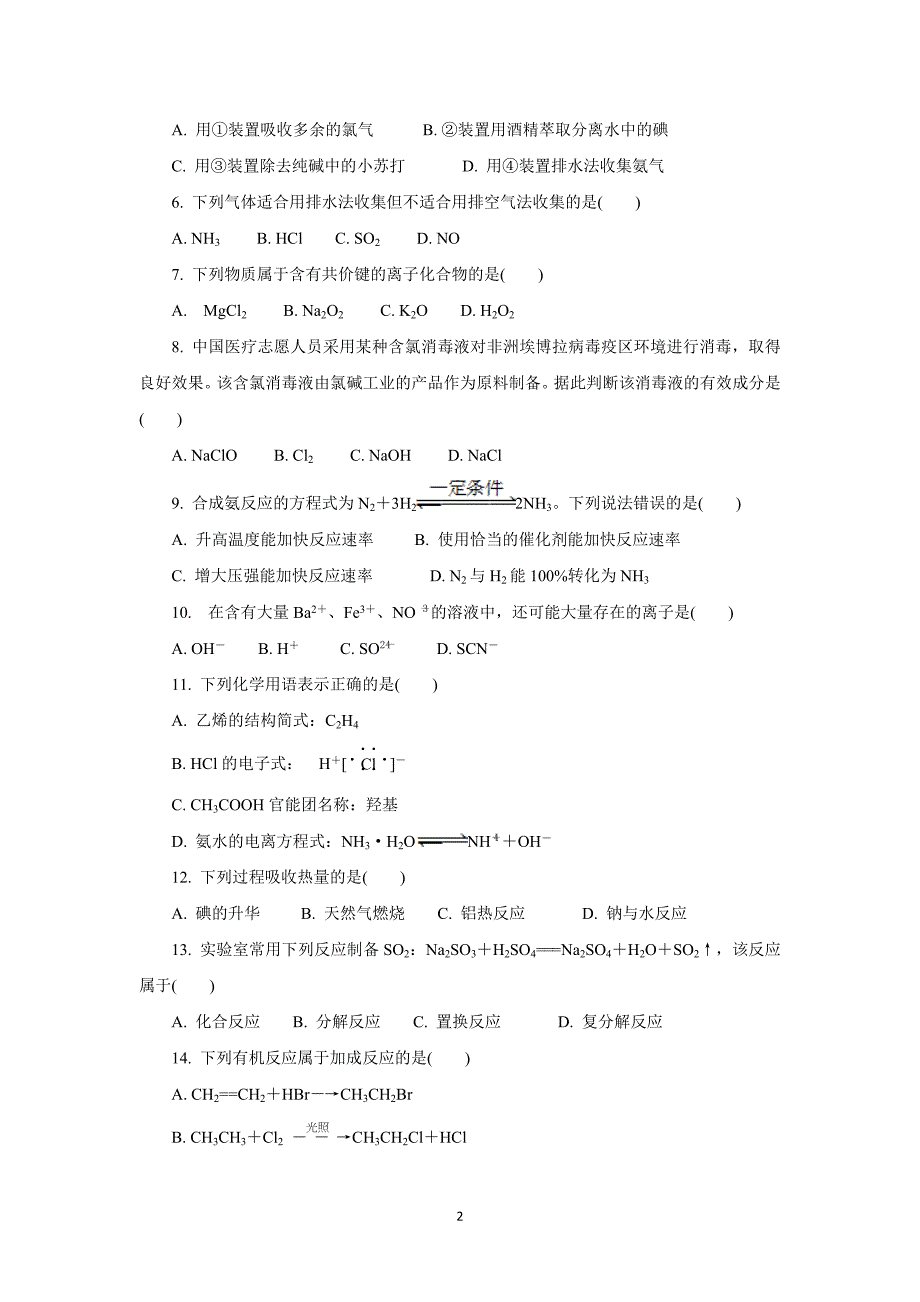 【化学】江苏省无锡市2015-2016学年高二上学期期末考试（必修）试题_第2页