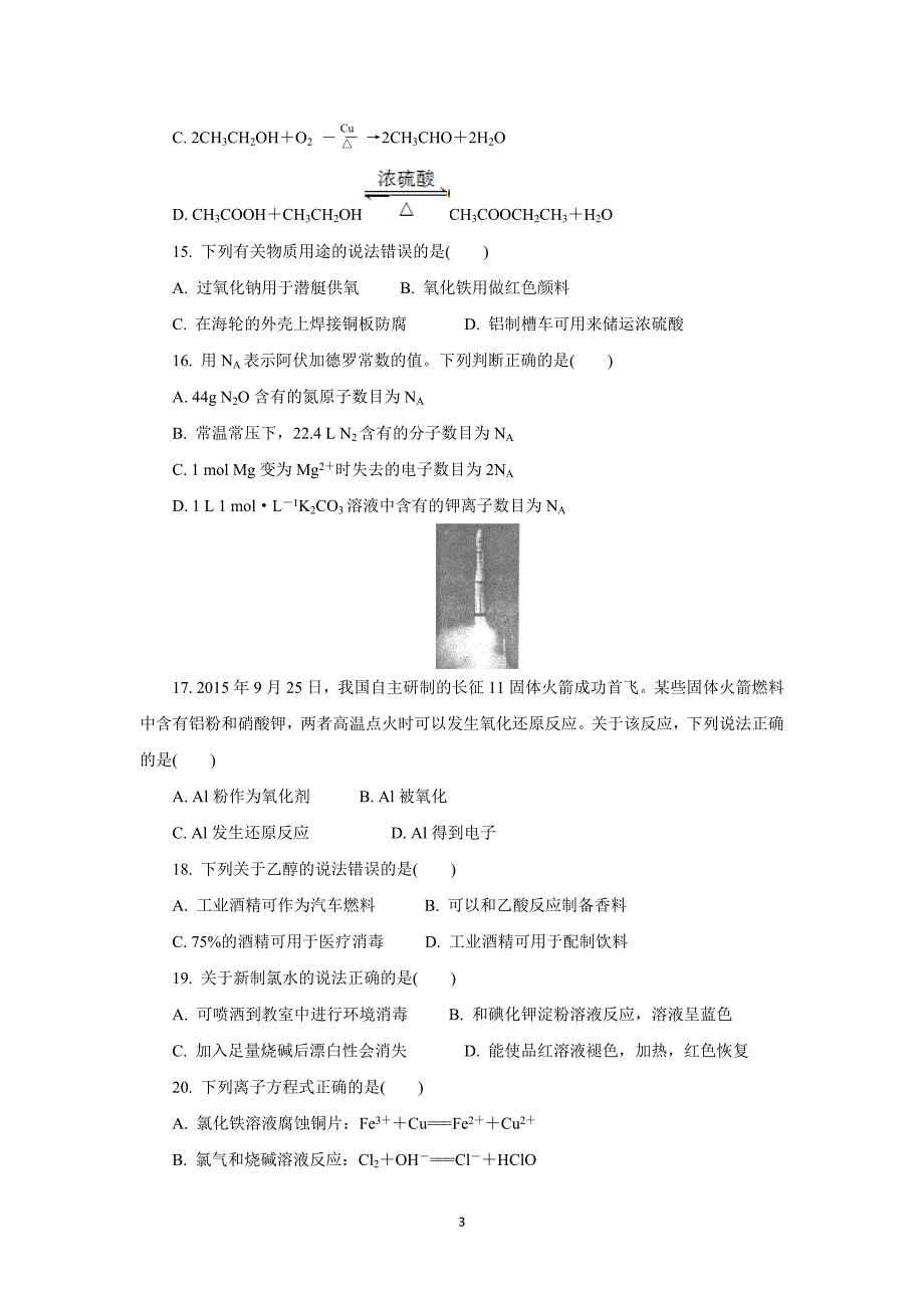 【化学】江苏省无锡市2015-2016学年高二上学期期末考试（必修）试题_第3页