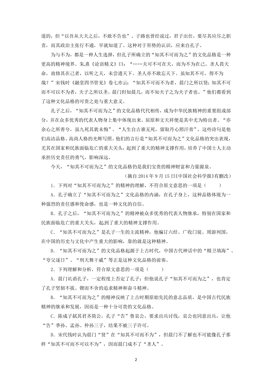 【语文】湖北省部分重点中学2016届高三上学期起点考试_第2页