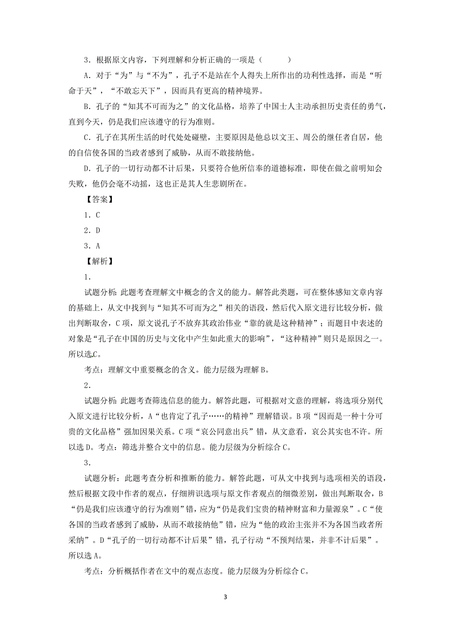 【语文】湖北省部分重点中学2016届高三上学期起点考试_第3页