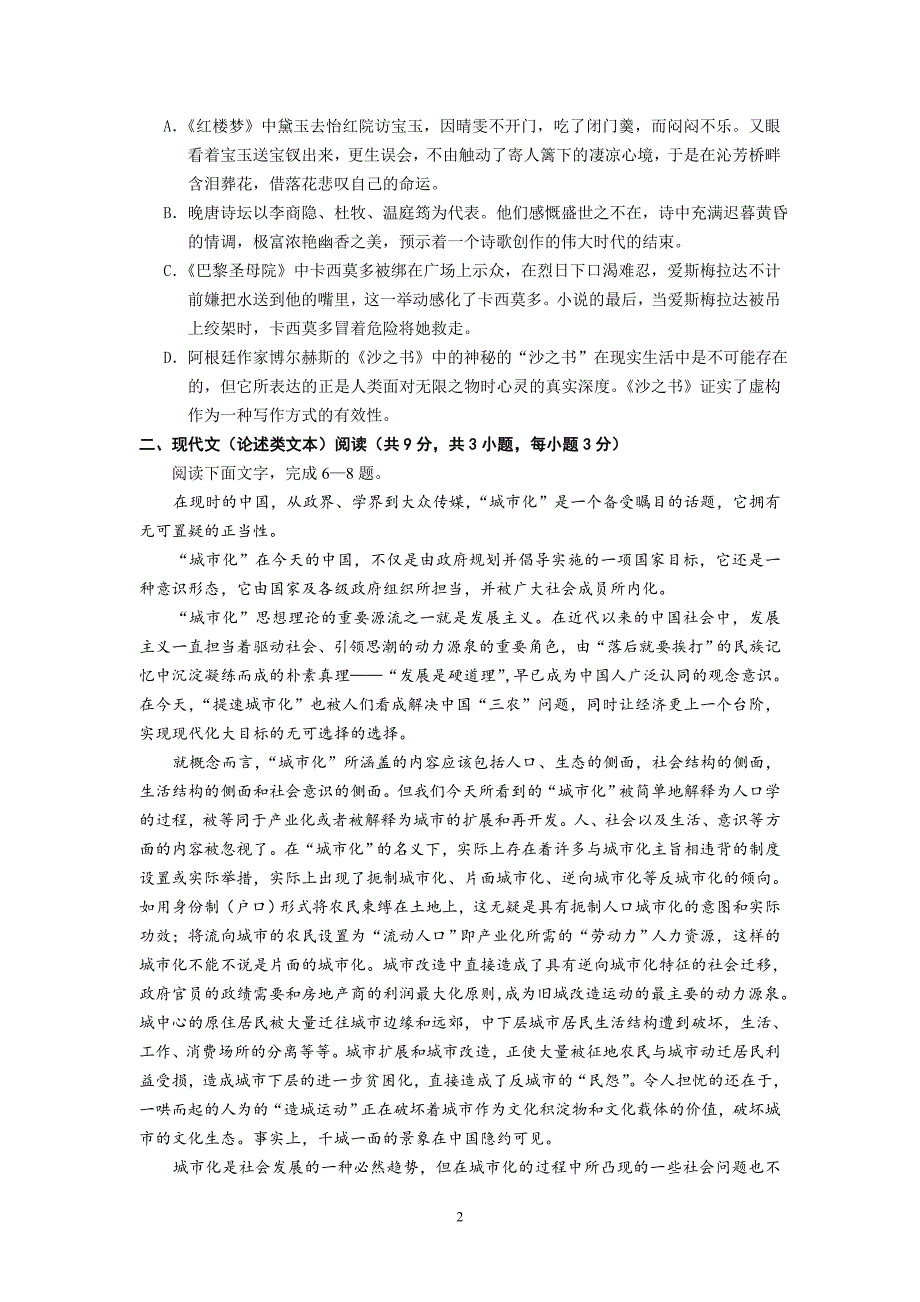 【语文】湖北省2013届高三五月第二次模拟考试题_第2页