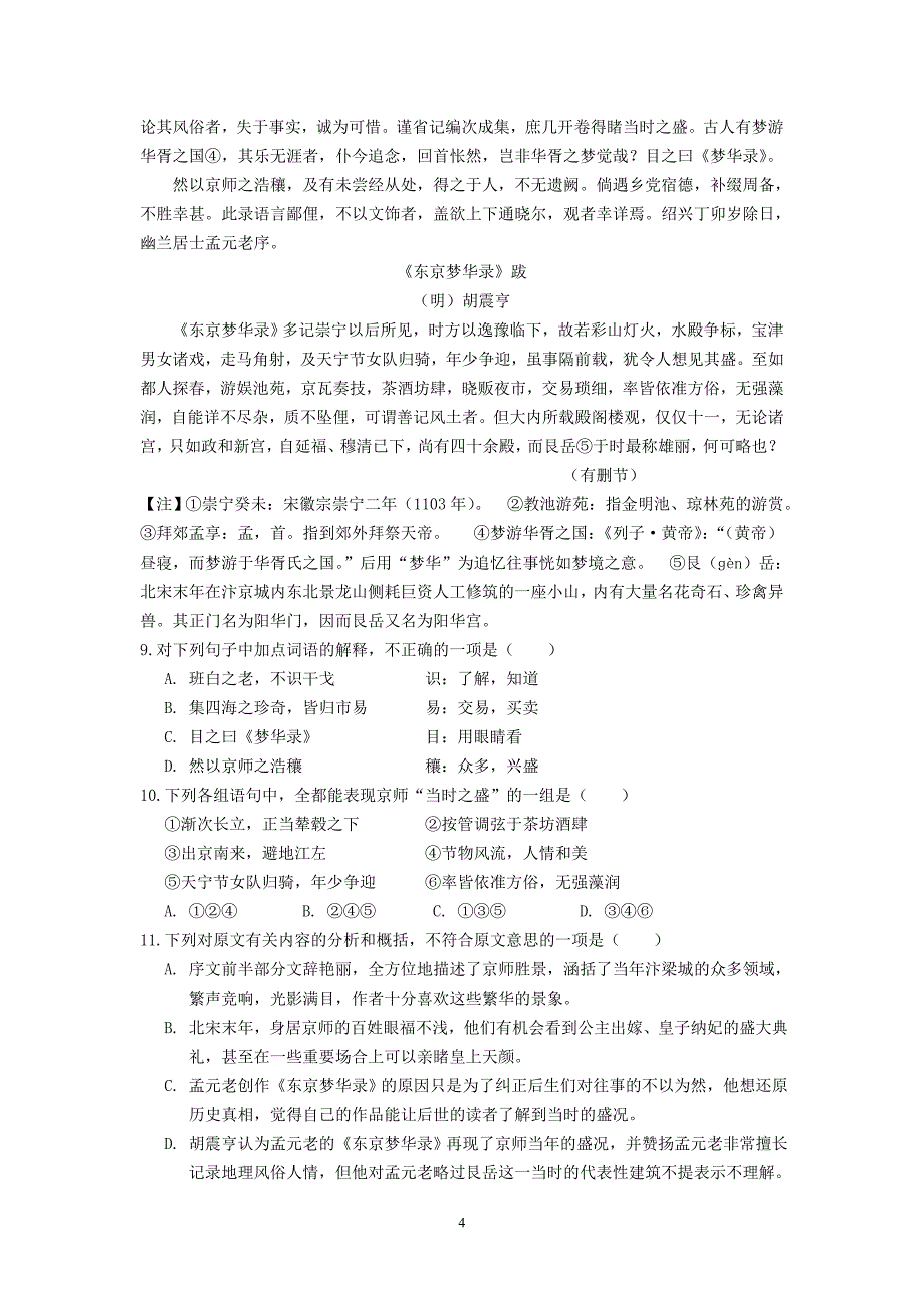 【语文】湖北省2013届高三五月第二次模拟考试题_第4页