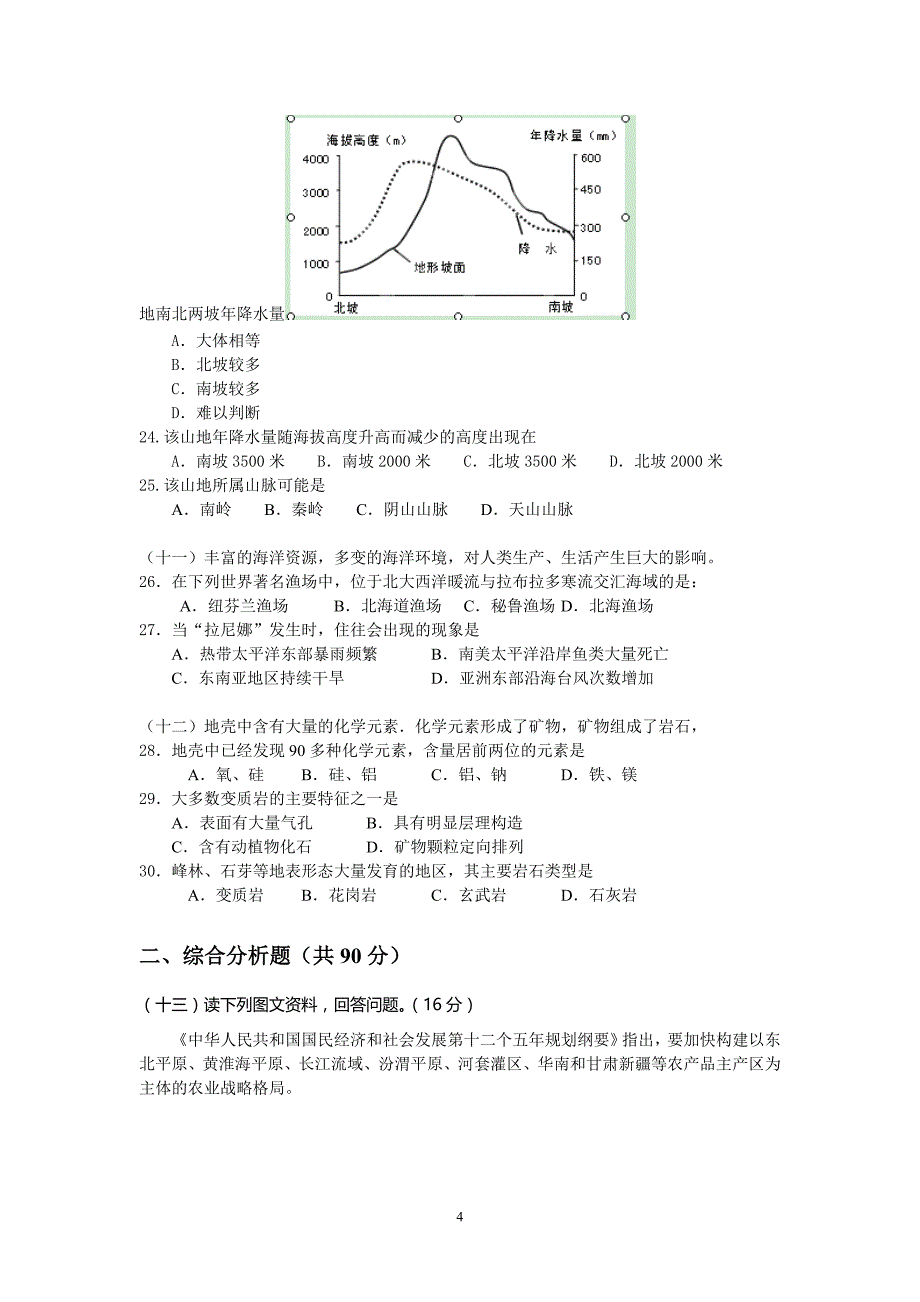 【地理】上海市2013届高三12月月考试题_第4页