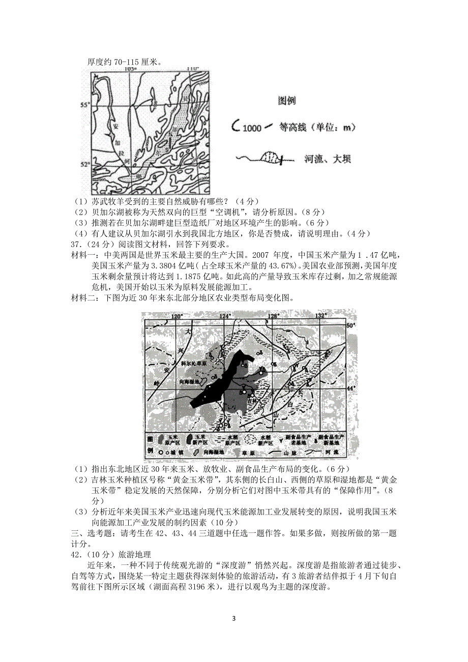 【地理】江西省鹰潭市2016届高三第一次模拟考试文科综合能力测试_第3页