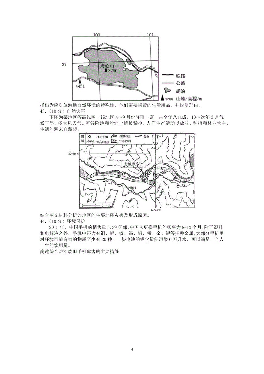 【地理】江西省鹰潭市2016届高三第一次模拟考试文科综合能力测试_第4页