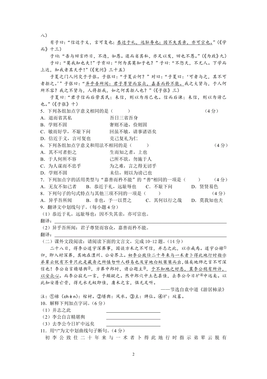 【语文】广东省汕头市金山中学2013-2014学年高二10月月考试题_第2页