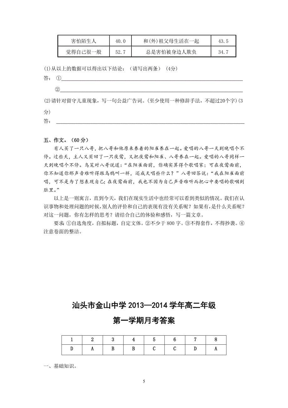 【语文】广东省汕头市金山中学2013-2014学年高二10月月考试题_第5页