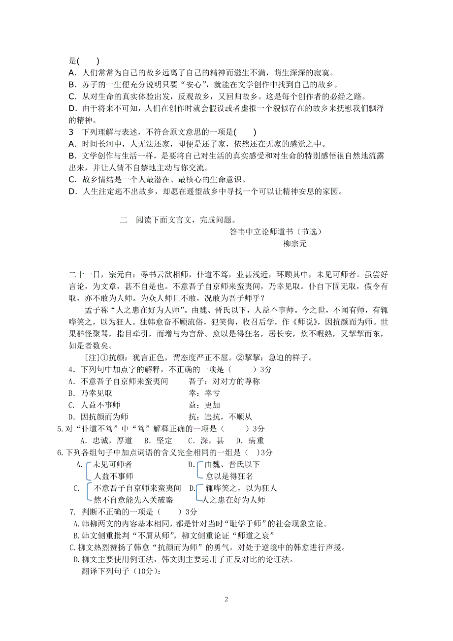 【语文】山西省平遥二中2013-2014学年高一10月月考试题_第2页