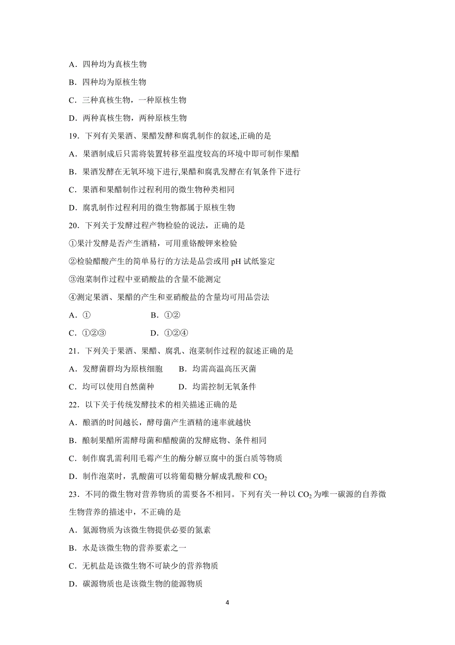 【生物】四川成都龙泉第二中学2015-2016学年高二下学期4月月考_第4页