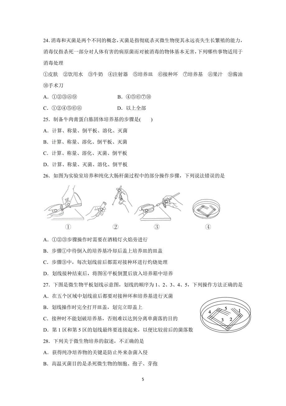 【生物】四川成都龙泉第二中学2015-2016学年高二下学期4月月考_第5页