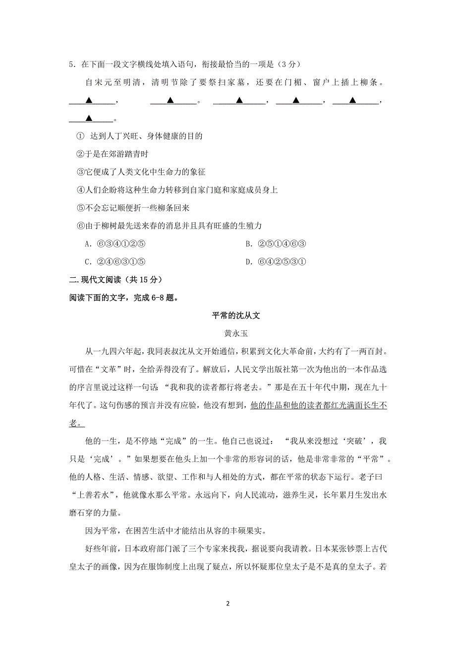 【语文】山东省郯城第二中学2016届高三开学初考试_第2页