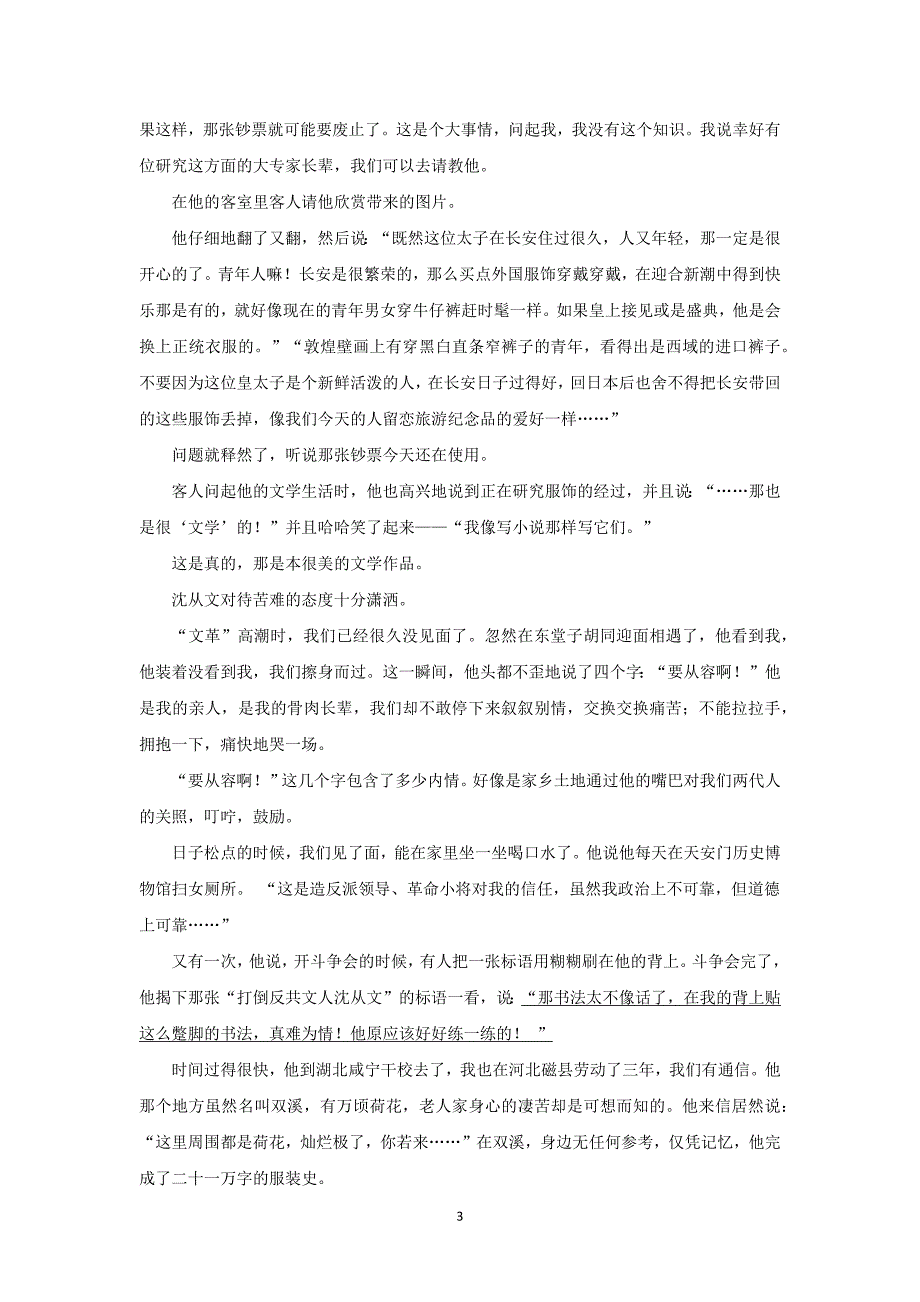 【语文】山东省郯城第二中学2016届高三开学初考试_第3页