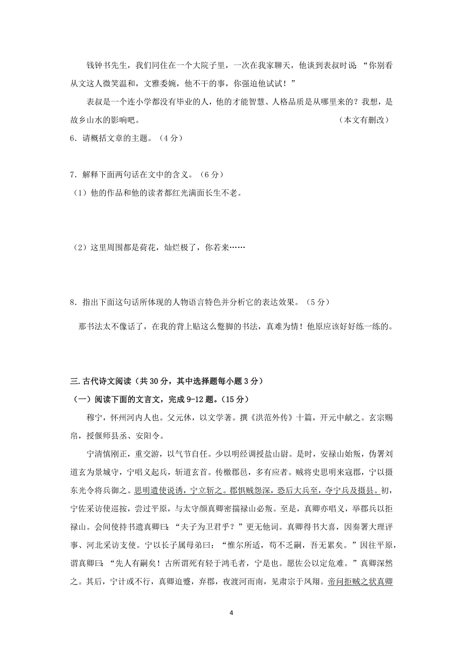 【语文】山东省郯城第二中学2016届高三开学初考试_第4页