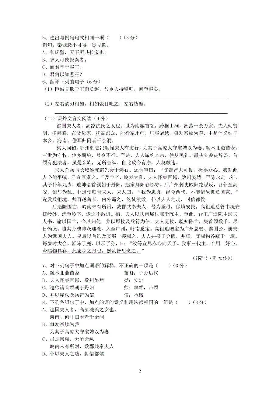 【语文】福建省四地六校2012-2013学年高一下学期第二次联考试题_第2页