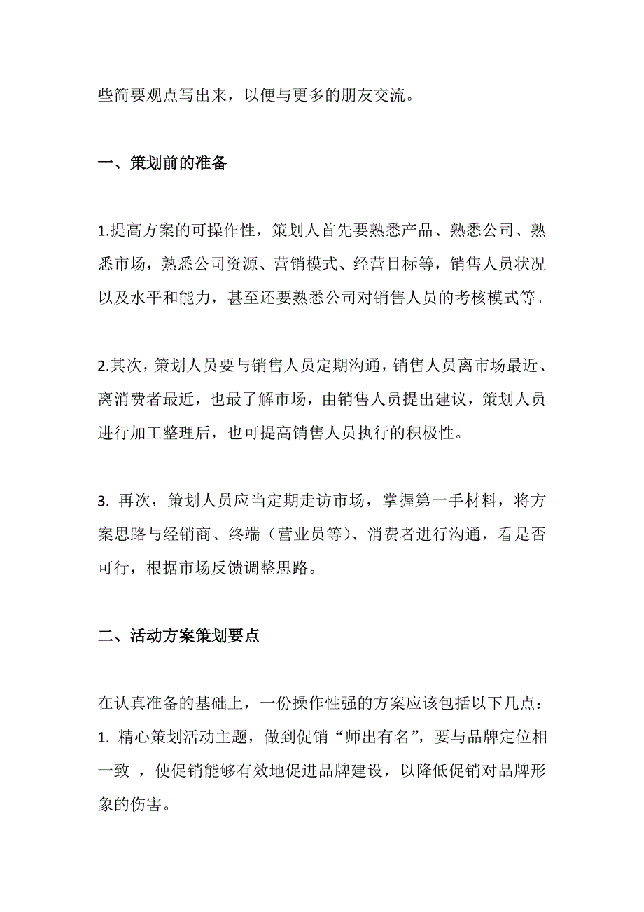 提高年终促销活动执行力的实用观点_第2页