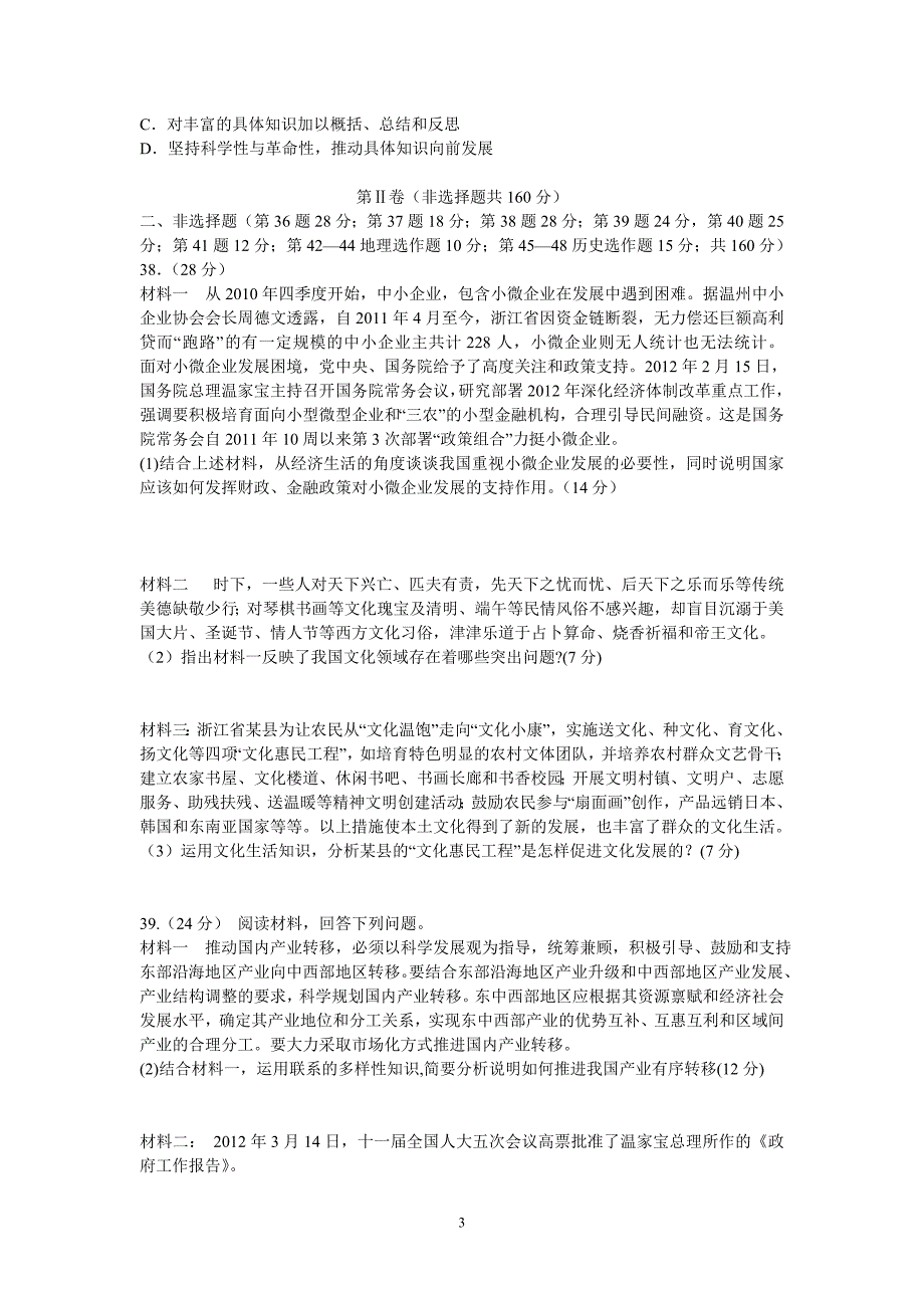 【政治】安徽省泗县二中2013届高三第一次模拟考试试题_第3页