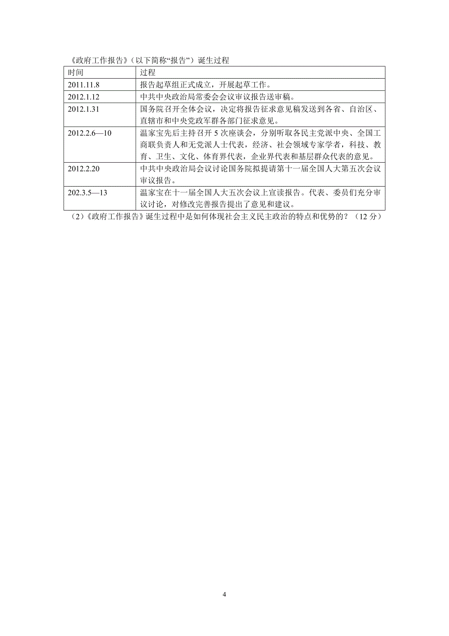 【政治】安徽省泗县二中2013届高三第一次模拟考试试题_第4页