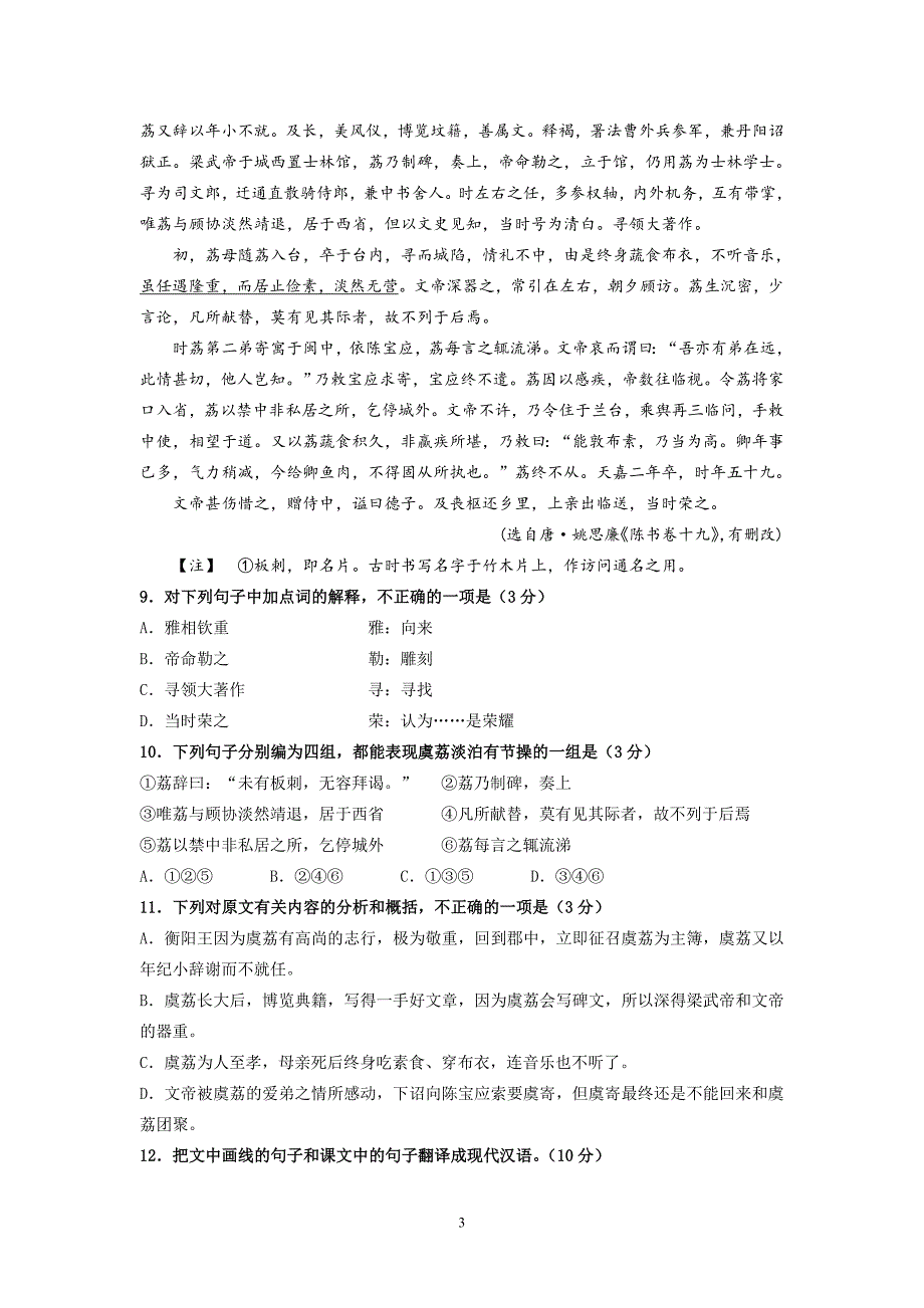 【语文】江苏省宝应县2012-2013学年高一下学期期中考试题_第3页