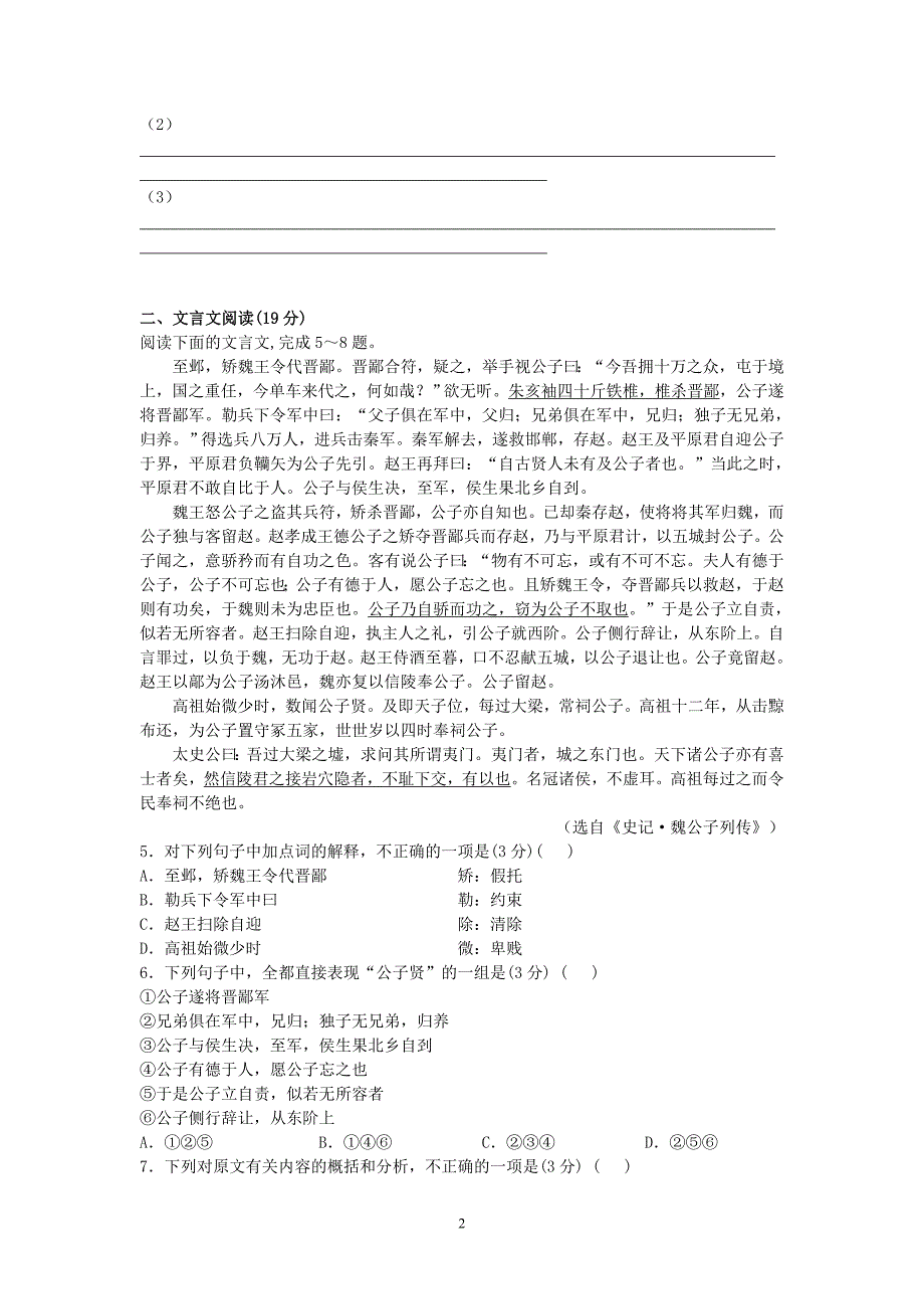 【语文】江苏省南京市2014届高三9月学情调研试题_第2页