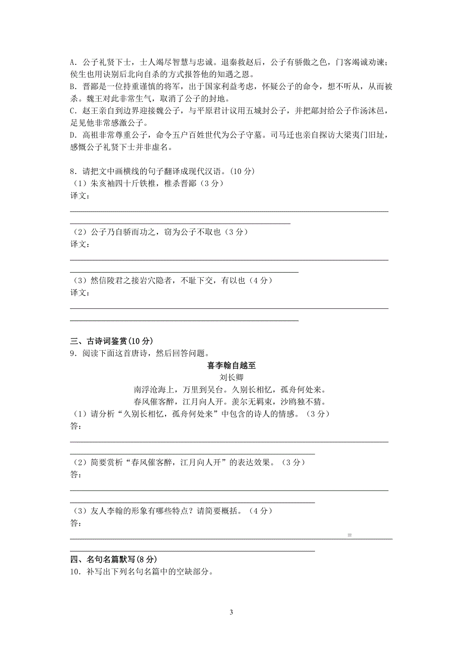 【语文】江苏省南京市2014届高三9月学情调研试题_第3页