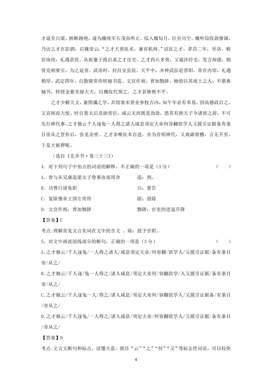 【语文】江西省上饶市部分重点中学2015届高三上学期第三次联考试题_第4页