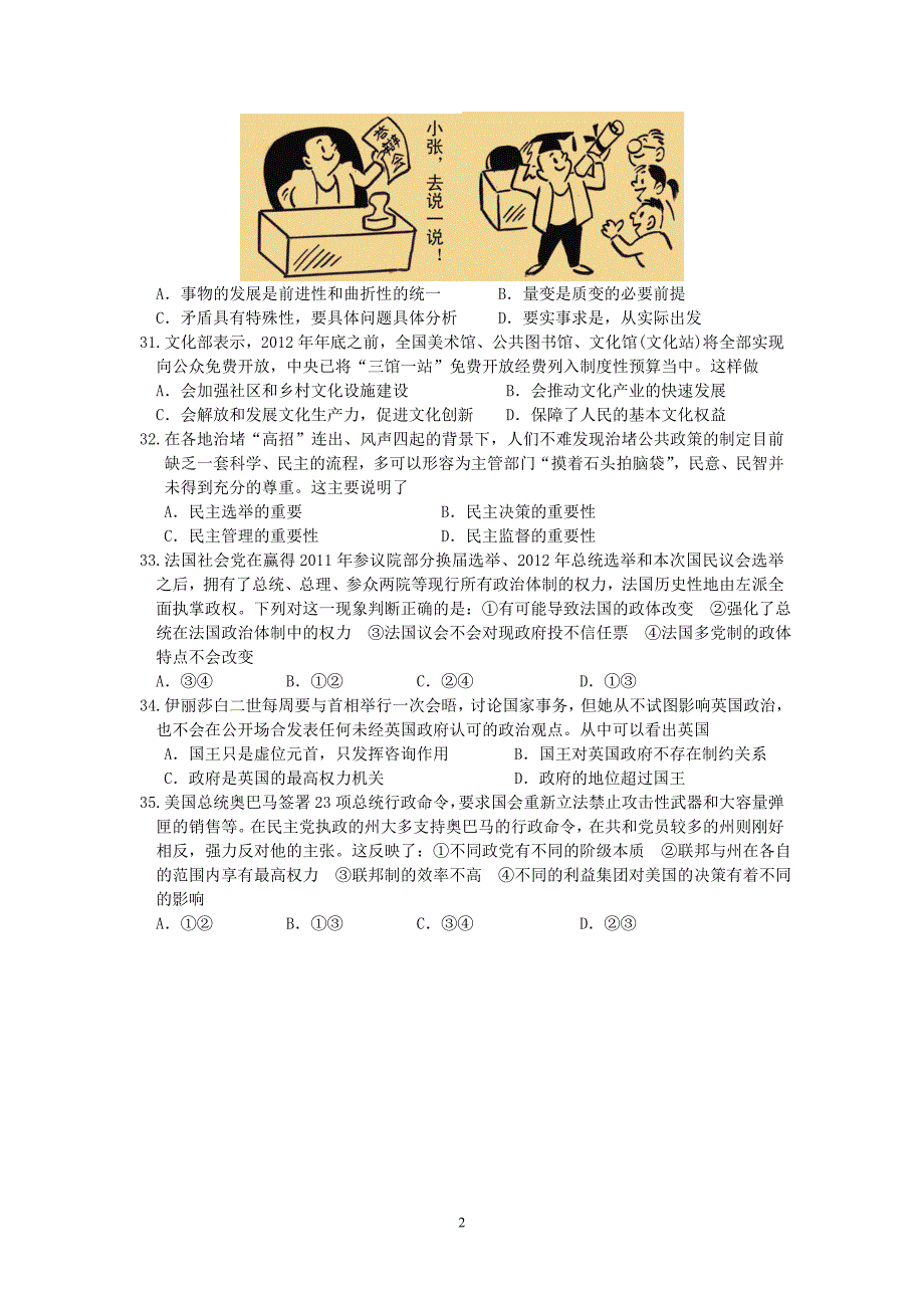 【政治】浙江省金华一中2013届高三4月月考试题_第2页