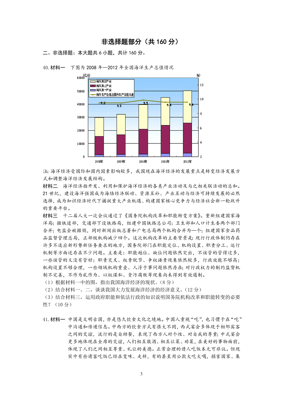 【政治】浙江省金华一中2013届高三4月月考试题_第3页