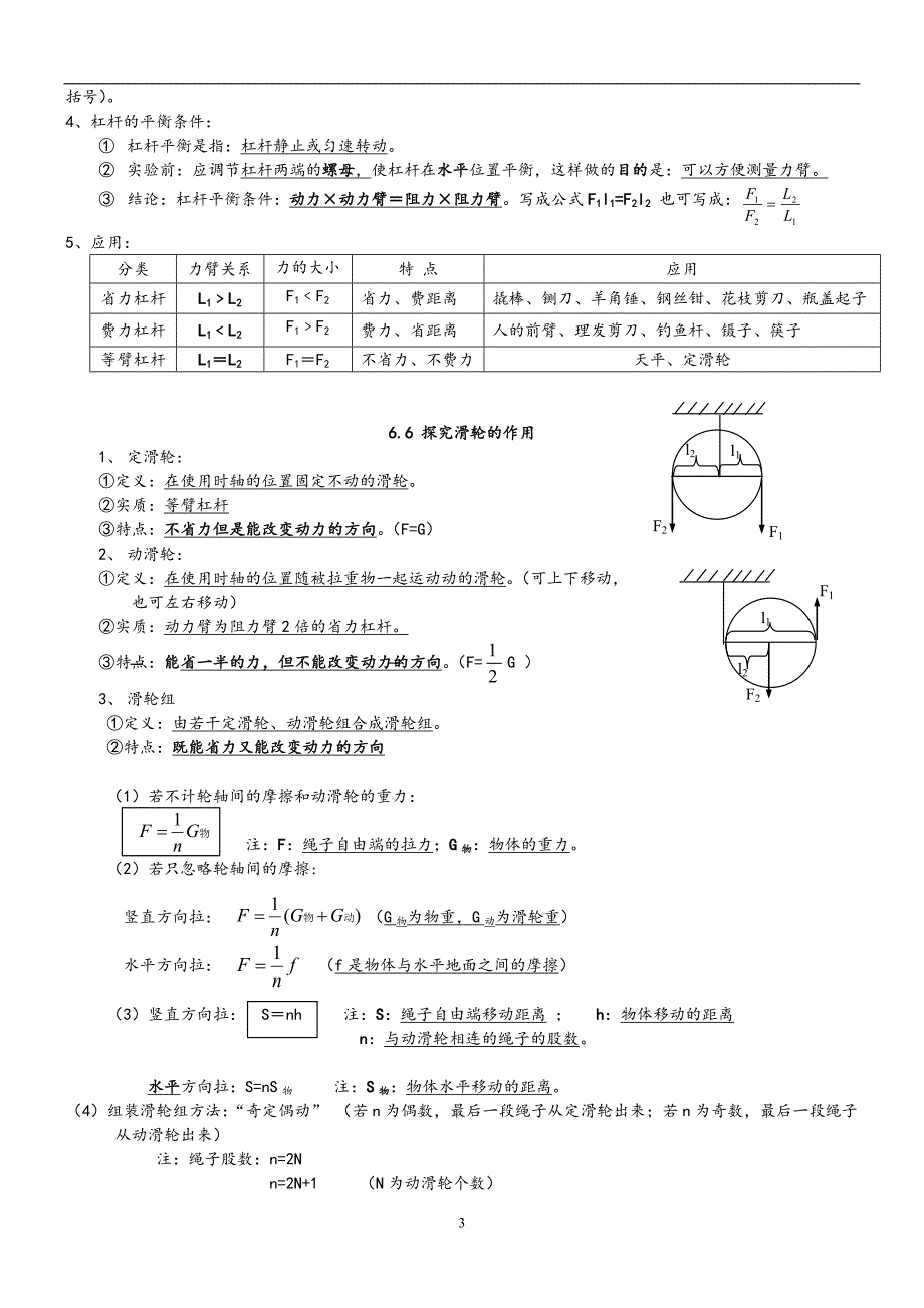 沪粤版八年级物理(下册)复习提纲_第3页