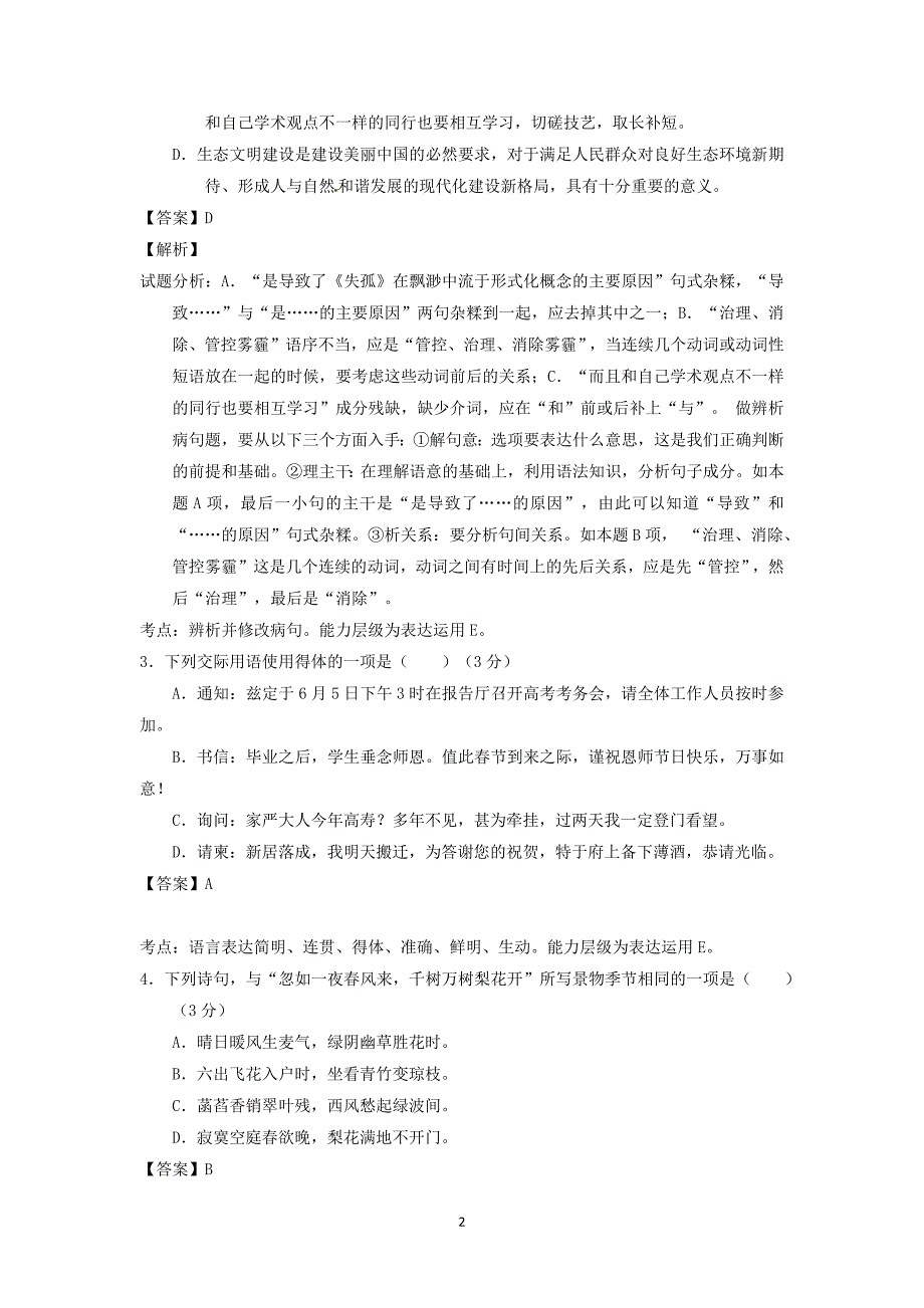 【语文】江苏省连云港、徐州、宿迁三市2015届高三第三次质量检测_第2页