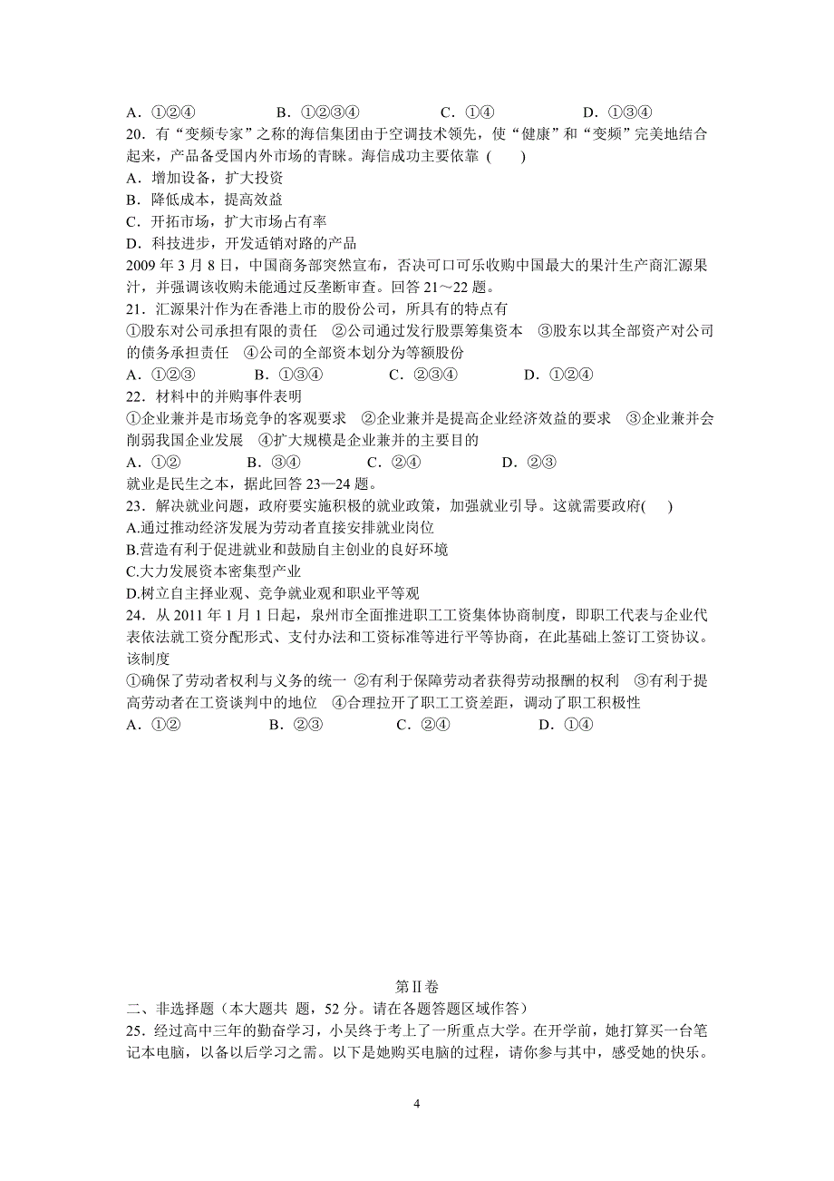 【政治】福建省晋江市2012-2013学年高一下学期期中考试试题_第4页