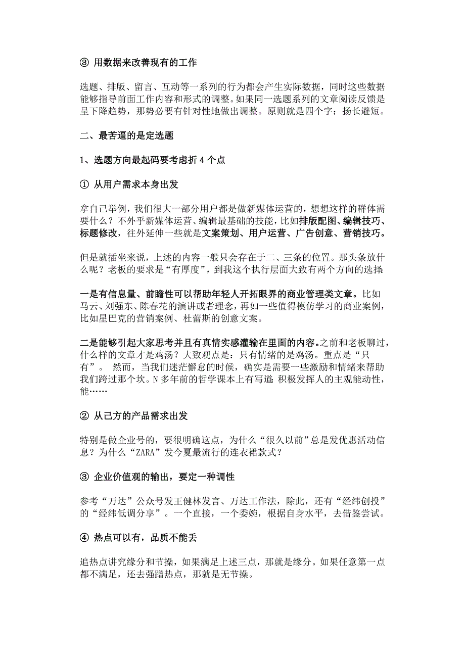 这篇7500字长文告诉你：新媒体运营的核心就4个关键词…_第3页