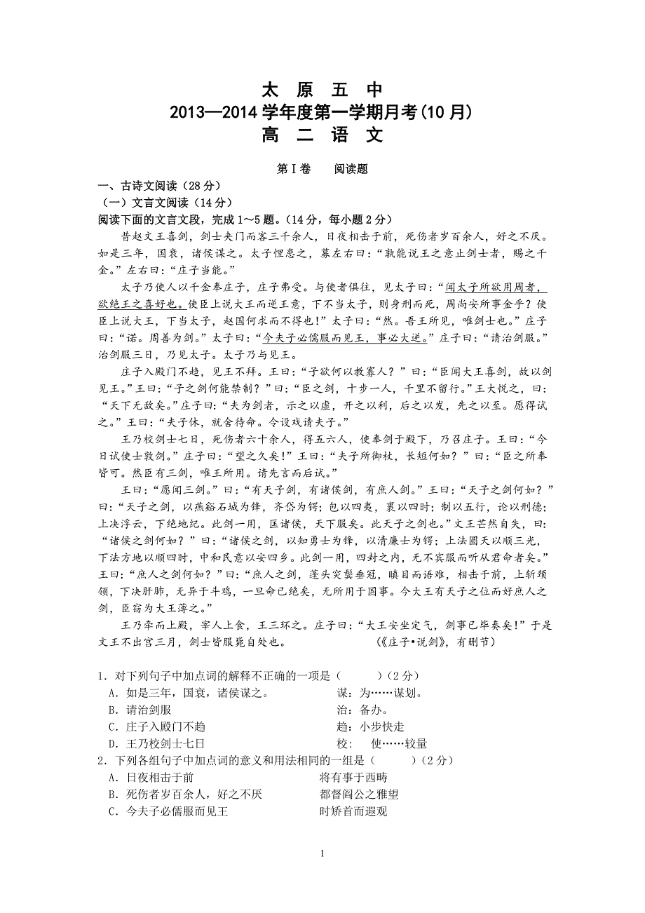 【语文】山西省2013-2014学年高二10月月考试题_第1页