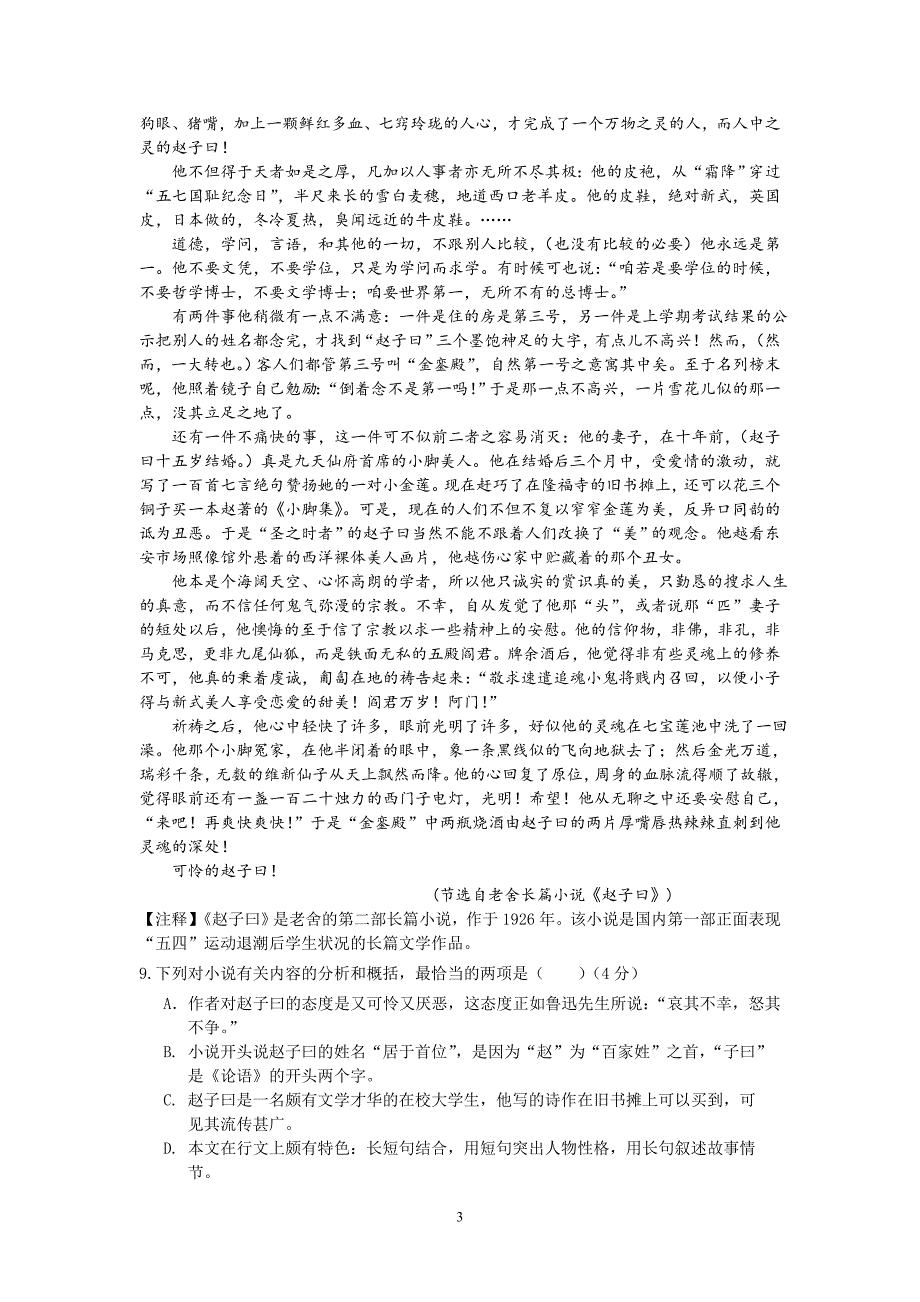 【语文】山西省2013-2014学年高二10月月考试题_第3页