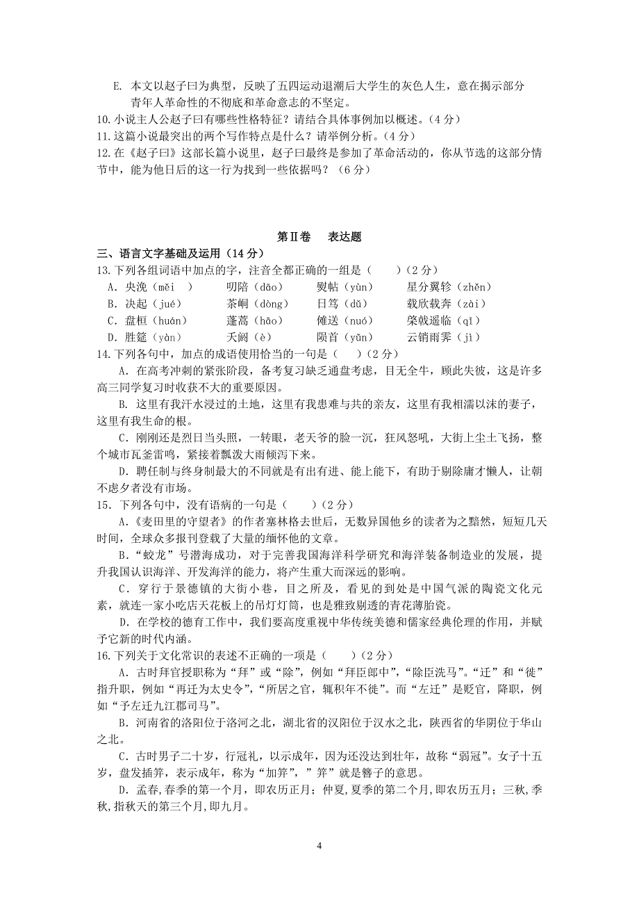 【语文】山西省2013-2014学年高二10月月考试题_第4页