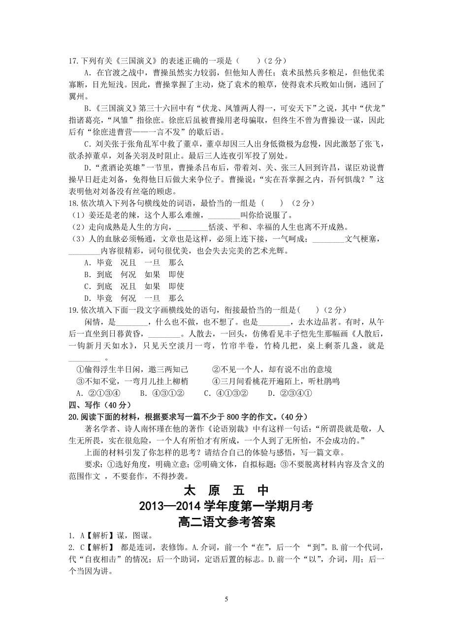 【语文】山西省2013-2014学年高二10月月考试题_第5页