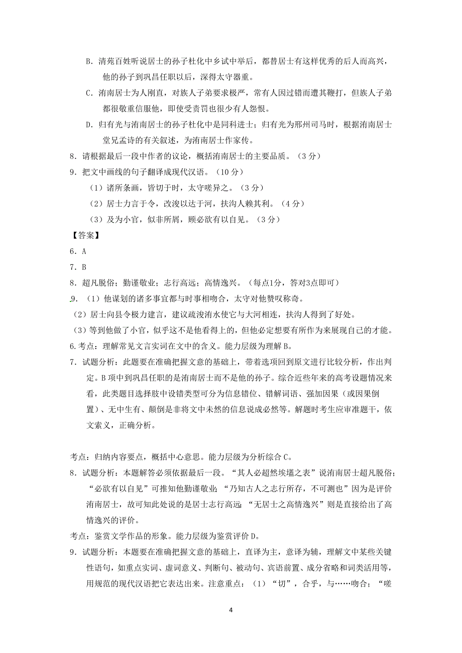 【语文】江苏宿迁市三校2015届高三下学期质量检测_第4页