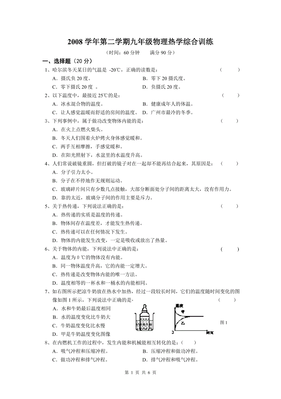 虹口高中补习班莱克恒高分享热学专题复习_第1页