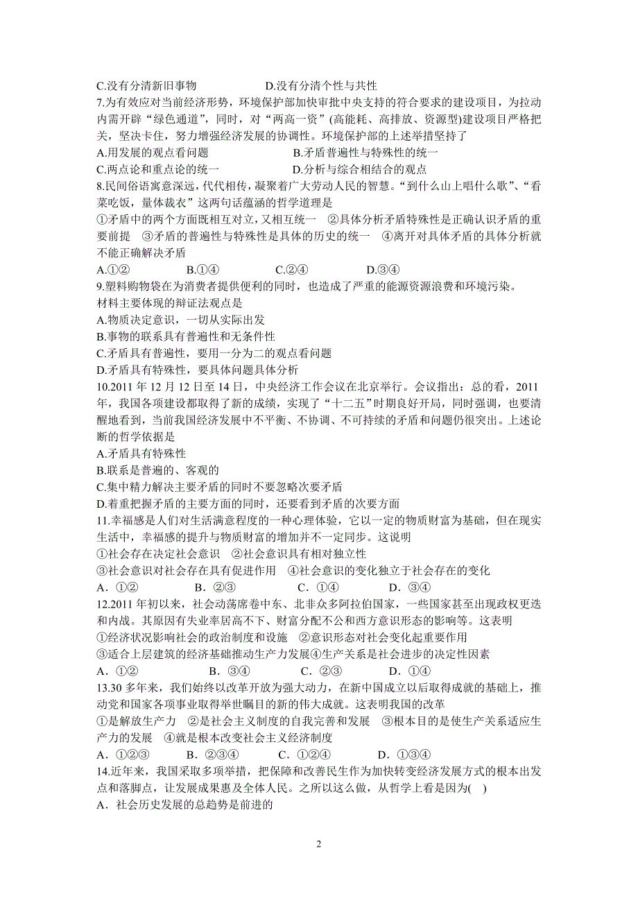 【政治】甘肃省会宁五中2012-2013学年高二下学期期中考试试题_第2页