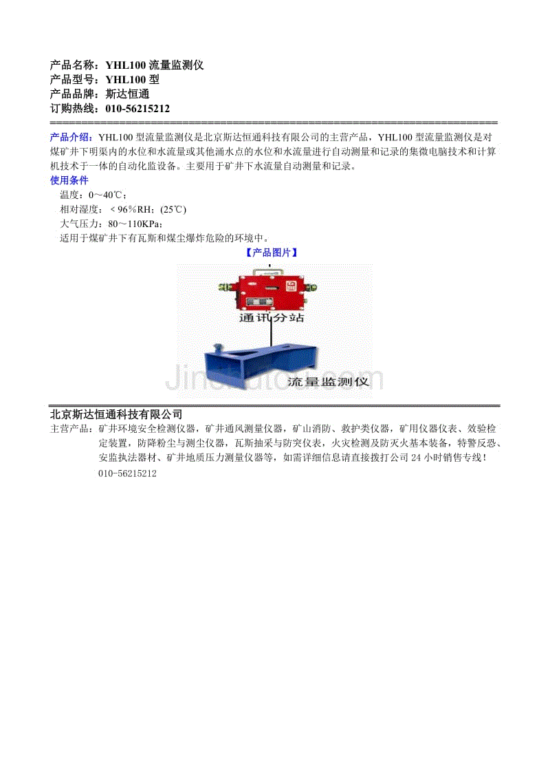 YHL100流量监测仪