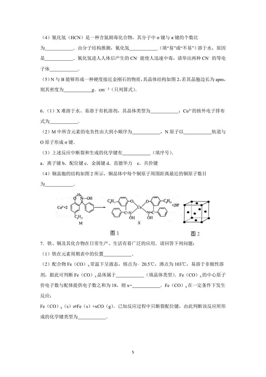 【化学】江苏省赣榆区智贤中学2016届高三化学一轮复习模拟试题 _第5页