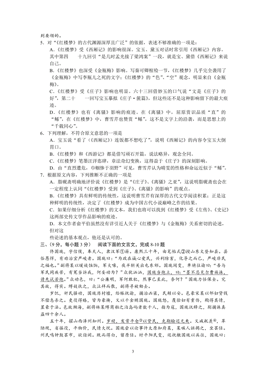 【语文】广西柳州市、贵港市、钦州市、河池市2013届高三1月份模拟试题_第3页