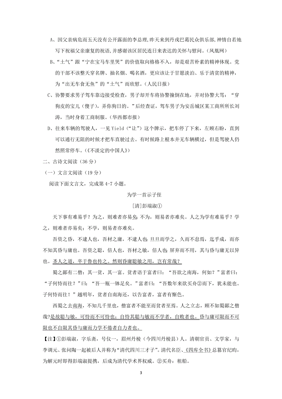 【语文】甘肃重点中学协作体2016届高三上学期第一次适应性考试试题_第3页