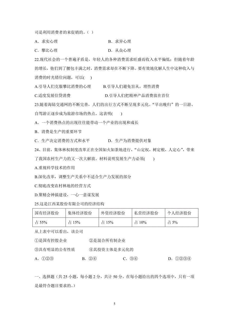 【政治】湖南省2014届高三第一次月考试题_第5页