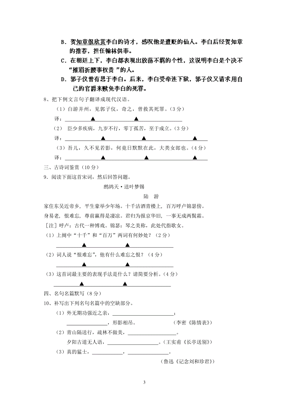 【语文】江苏省江都区丁沟中学2012-2013学年高二下学期期中考试题_第3页