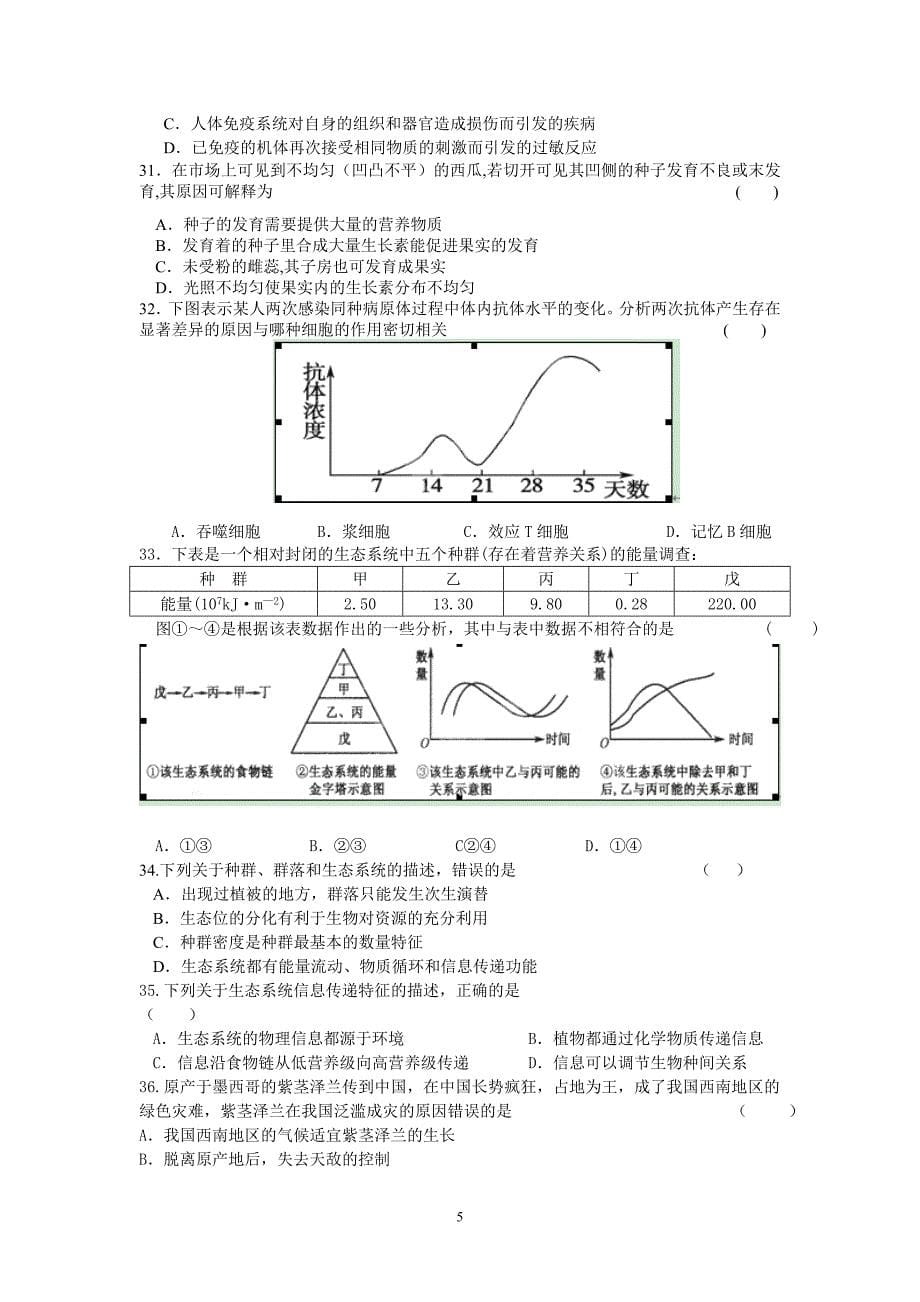 【生物】云南省大理州宾川县第四高级中学2012-2013学年高二下学期6月月考试题_第5页