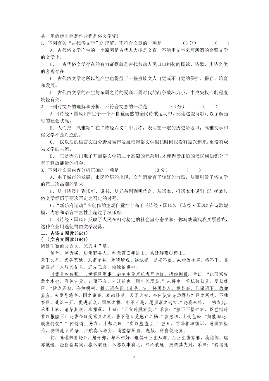 【语文】甘肃省甘谷四中2012-2013学年高二下学期第二次检测考试题_第2页