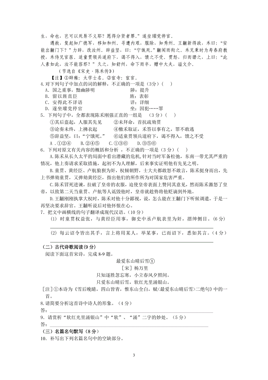 【语文】甘肃省甘谷四中2012-2013学年高二下学期第二次检测考试题_第3页